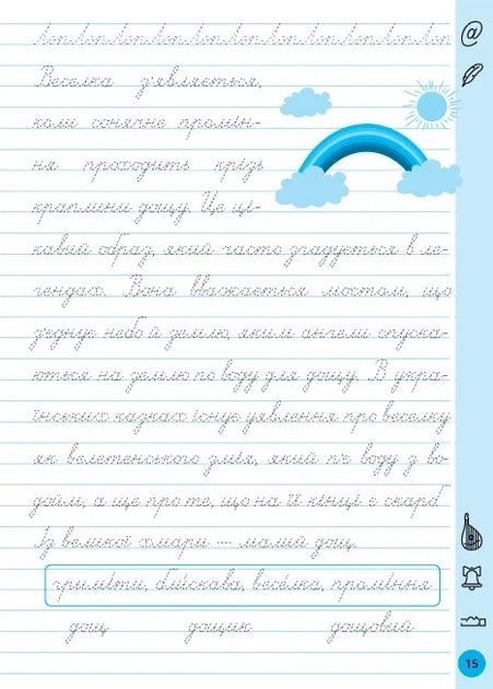 Книга «Тренажер для виправлення почерку. 3 клас». Автор - Світлана Сіліч - зображення 5