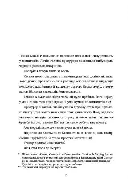 Книга «Вбивайте усвідомлено на краю світу». Автор - Карстен Дюсс - зображення 4