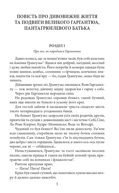 Книга «Гаргантюа та Пантагрюель». Автор - Франсуа Рабле - изображение 6