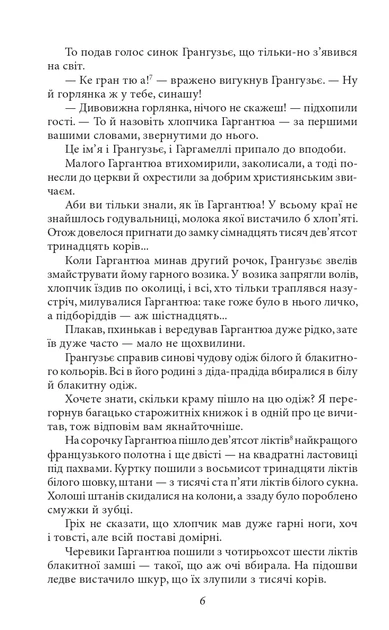 Книга «Гаргантюа та Пантагрюель». Автор - Франсуа Рабле - изображение 7