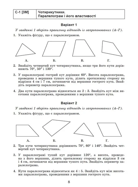 Геометрия. Самостоятельные и диагностические работы. 8 клас - изображение 6