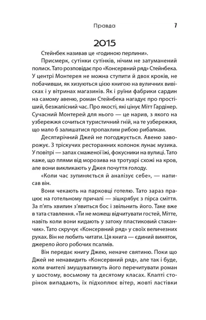 Книга «Падіння кита». Автор - Даніел Краус - изображение 5