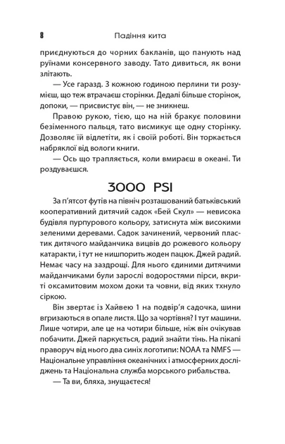 Книга «Падіння кита». Автор - Даніел Краус - изображение 6