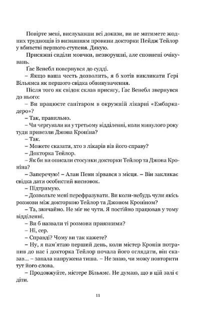 Книга «Ніщо не вічне». Автор - Сідні Шелдон - Фото 6 Книга «Ніщо не вічне». Автор - Сідні Шелдон - изображение 6