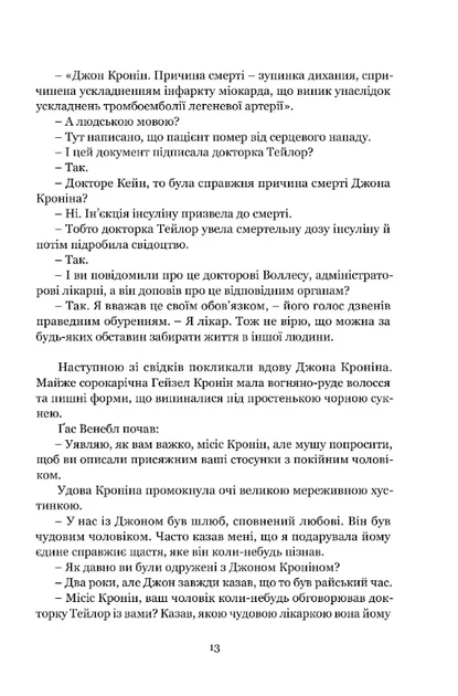 Книга «Ніщо не вічне». Автор - Сідні Шелдон - Фото 8 Книга «Ніщо не вічне». Автор - Сідні Шелдон - изображение 8