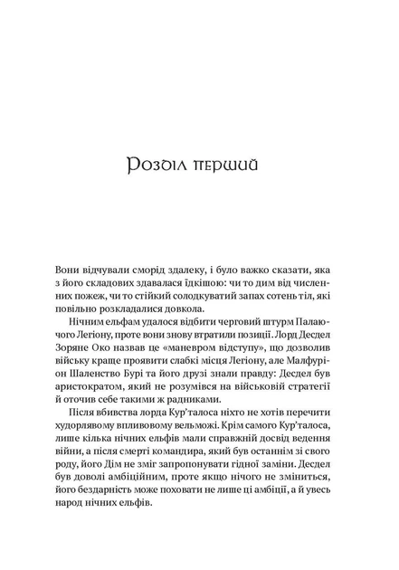 Книга «World of Warcraft. Розкол». Автор - Річард А. Нак - изображение 5