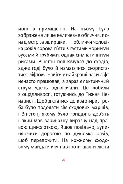 Книга «1984. Том 1». Автор - Джордж Орвелл - изображение 4