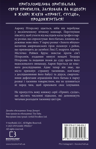 Книга «Привіт, сусіде. Книга 6: Майстер загадок». Автор - Карлі Енн Вест - Фото 2 Книга «Привіт, сусіде. Книга 6: Майстер загадок». Автор - Карлі Енн Вест - зображення 2