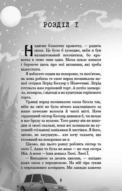 Книга «Привіт, сусіде. Книга 6: Майстер загадок». Автор - Карлі Енн Вест - Фото 7 Книга «Привіт, сусіде. Книга 6: Майстер загадок». Автор - Карлі Енн Вест - зображення 7
