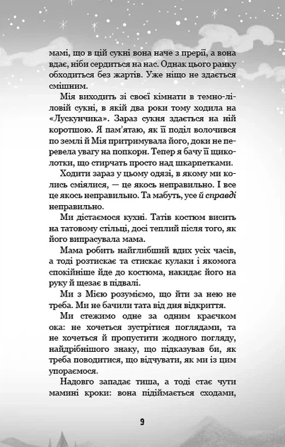 Книга «Привіт, сусіде. Книга 6: Майстер загадок». Автор - Карлі Енн Вест - Фото 8 Книга «Привіт, сусіде. Книга 6: Майстер загадок». Автор - Карлі Енн Вест - зображення 8