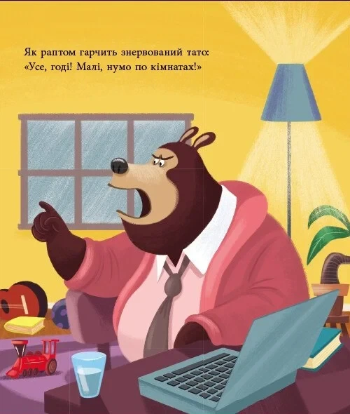 Книга «Татусь Цілуйко на канікулах». Автор - Карін-Марі Амйо - изображение 4