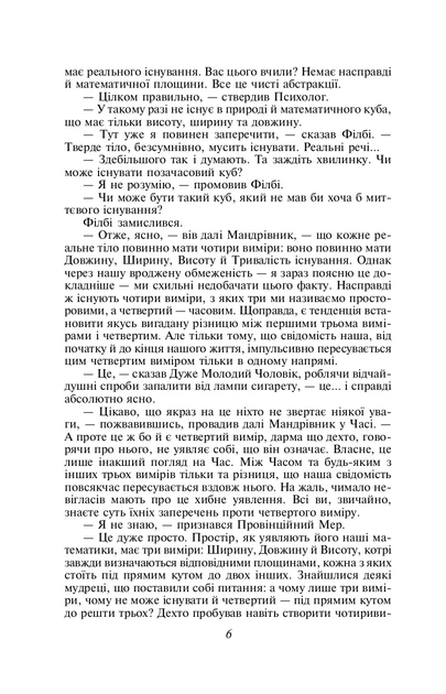 Книга «Машина часу». Автор - Герберт Веллс - Фото 5 Книга «Машина часу». Автор - Герберт Веллс - зображення 5