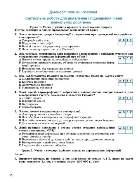 Книга «Географія. 8 клас. Зошит для формувального, підсумкового та тематичного оцінювання». Автор - Віталій Безуглий - изображение 7