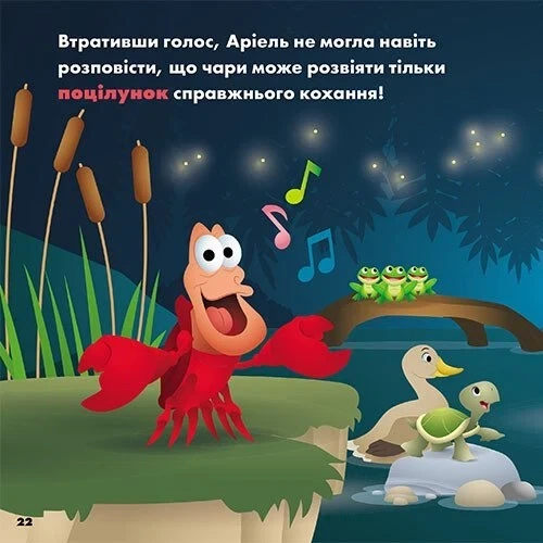 Disney Маля. Мои первые истории. Принцеси. Ариэль. Попелюшка - изображение 4