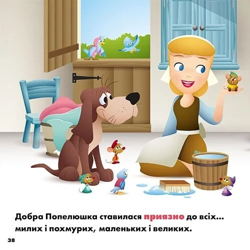 Disney Маля. Мои первые истории. Принцеси. Ариэль. Попелюшка - изображение 6