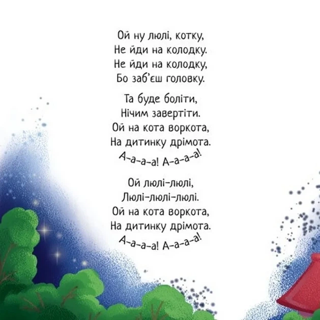 Книга «Забавлянки-колисанки. Спатоньки час!». Автор - Олена Радченко - зображення 2
