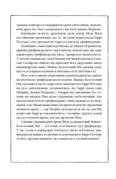 Книга «Гаррі Поттер і таємна кімната. Ґрифіндорське видання». Автор - Джоан Ролінґ - зображення 7