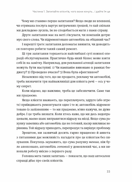 Книга «Клієнти на все життя. Як перетворити разового покупця на постійного клієнта». Автор - Пол Браун - Фото 3 Книга «Клієнти на все життя. Як перетворити разового покупця на постійного клієнта». Автор - Пол Браун - изображение 3