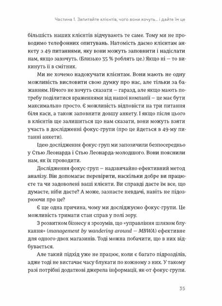Книга «Клієнти на все життя. Як перетворити разового покупця на постійного клієнта». Автор - Пол Браун - Фото 5 Книга «Клієнти на все життя. Як перетворити разового покупця на постійного клієнта». Автор - Пол Браун - изображение 5