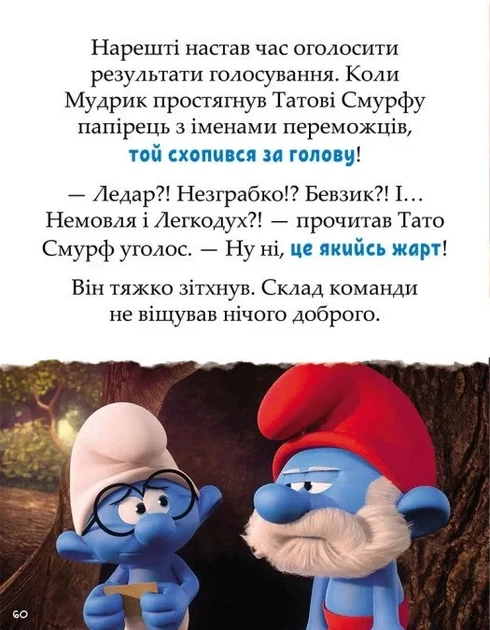 Смурфи. Сказки на 5 минут. Вместе веселее! - Фото 7 Смурфи. Сказки на 5 минут. Вместе веселее! - изображение 7
