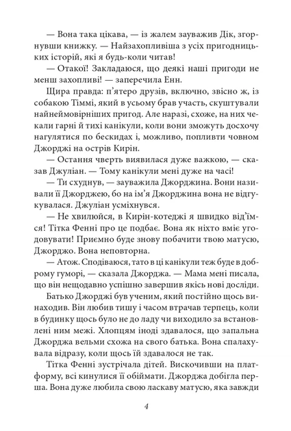 Книга «Славетна п'ятірка. Книга 4. П'ятеро рушають до Вершини контрабандистів». Автор - Інід Блайтон - зображення 5