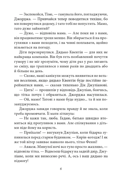 Книга «Славетна п'ятірка. Книга 4. П'ятеро рушають до Вершини контрабандистів». Автор - Інід Блайтон - зображення 7