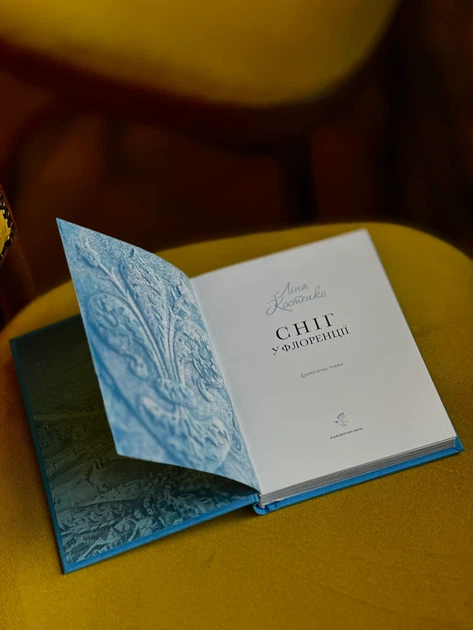 Книга «Сніг у Флоренції». Автор - Ліна Костенко - изображение 3