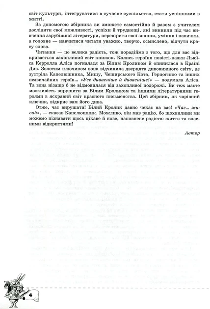 Книга «Зарубіжна література. 5 клас. Перевірка предметних компетентностей. Збірник завдань для оцінювання навчальних досягнень - изображение 3
