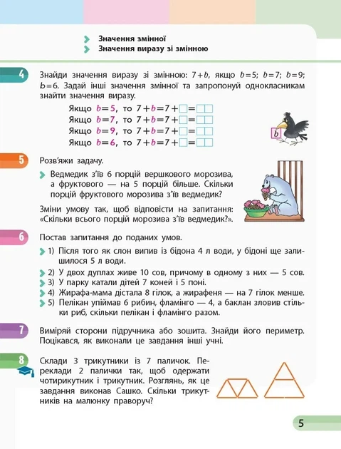Книга «Математика. 2 клас. Навчальний зошит у 4 частинах. Частина 2». Автор - Оксана Онопрієнко - изображение 6