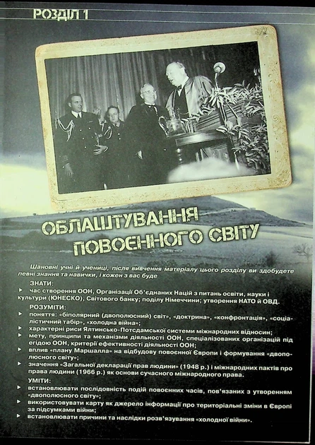 Книга «Всесвітня історія. 11 клас. Підручник». Автор - Ігор Щупак - зображення 5