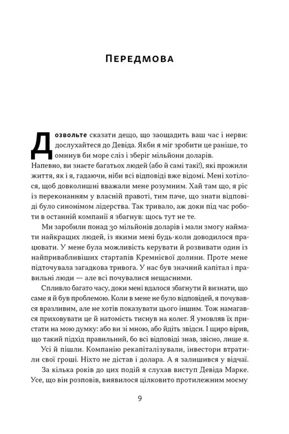 Книга «Мова лідерства. Як побудувати дієву комунікацію в команді». Автор - Девід Марке - зображення 4