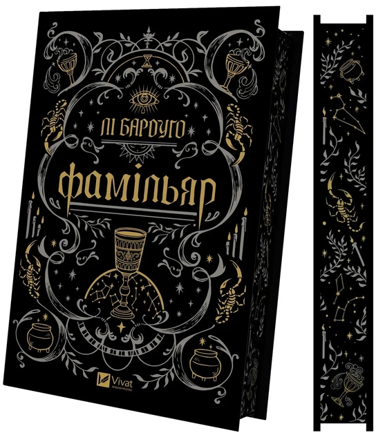 Книга «Фамільяр». Автор - Лі Бардуго - зображення 5