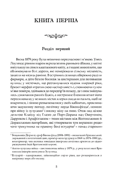 Книга «Замок капелюшника». Автор - Арчибальд Джозеф Кронін - Фото 2 Книга «Замок капелюшника». Автор - Арчибальд Джозеф Кронін - изображение 2