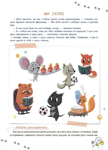 Книга «Розвиток емоційного інтелекту. 3-4 роки». Автор - Анна Гресь - изображение 6