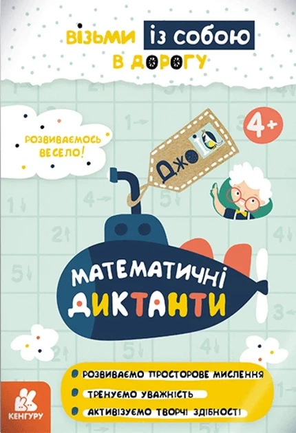 ДжоIQ. Математические диктокторы - Фото 1 ДжоIQ. Математические диктокторы - изображение 1