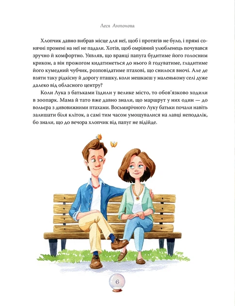 Книга «Дива до Різдва». Автор - Леся Антонова - изображение 3