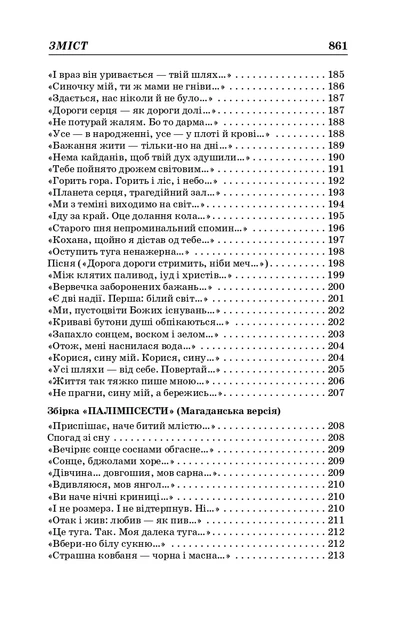 Василь Стус. Выбранные произведения (4-е издание) - Фото 7 Василь Стус. Выбранные произведения (4-е издание) - изображение 7