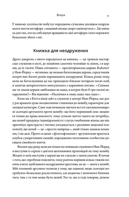 Неправильный брак - изображение 6