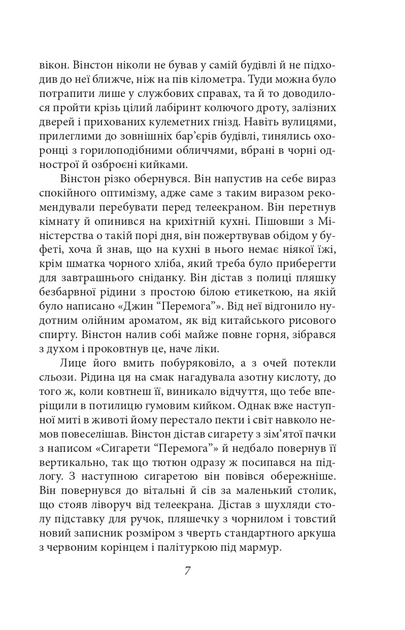 Книга «1984 (2-ге видання, виправлене)». Автор - Джордж Орвелл - Фото 7 Книга «1984 (2-ге видання, виправлене)». Автор - Джордж Орвелл - изображение 7