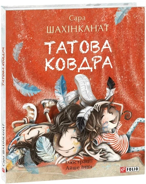Книга «Татова ковдра». Автор - Сара Шахінканат - Фото 2 Книга «Татова ковдра». Автор - Сара Шахінканат - зображення 2