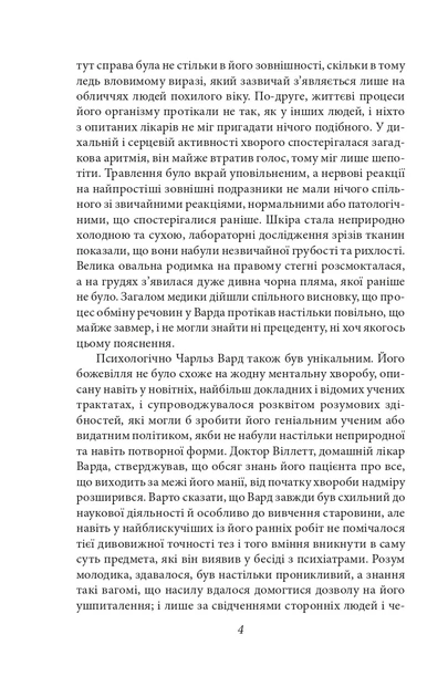 Книга «Справа Чарльза Декстера Варда». Автор - Говард Філіпс Лавкрафт - изображение 4