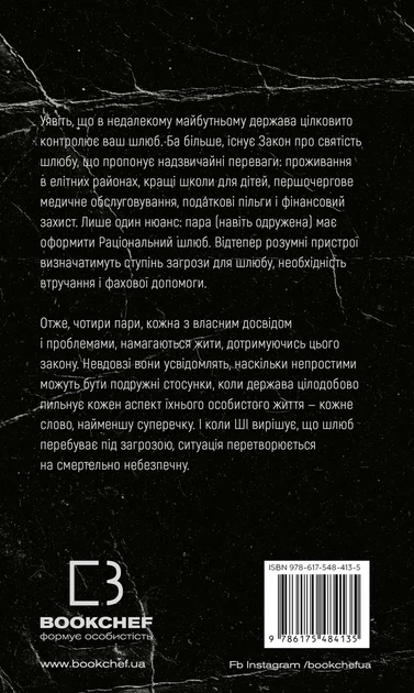 Книга «Закон про шлюб». Автор - Джон Маррс - изображение 2