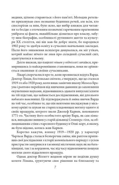 Книга «Справа Чарльза Декстера Варда». Автор - Говард Філіпс Лавкрафт - изображение 7