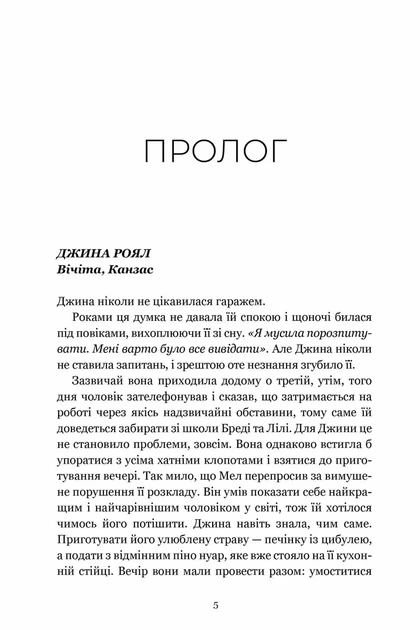Книга «Озеро спокою». Автор - Рейчел Кейн - изображение 2