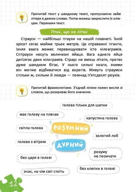 Книга «Уроки швидкочитання. Четвертий рівень». Автор - Василь Федієнко - Фото 2 Книга «Уроки швидкочитання. Четвертий рівень». Автор - Василь Федієнко - изображение 2