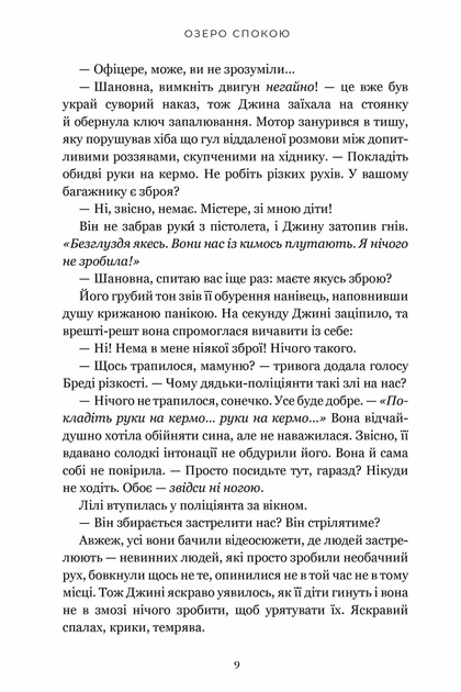 Книга «Озеро спокою». Автор - Рейчел Кейн - изображение 6