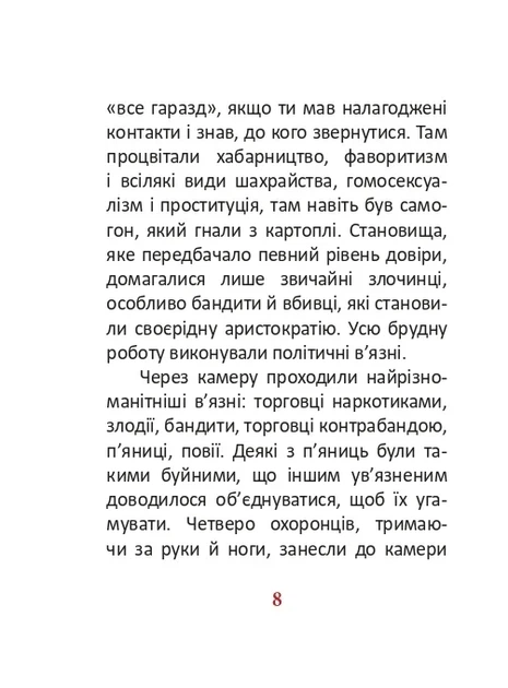 Книга «1984. Том 3». Автор - Джордж Орвелл - изображение 8