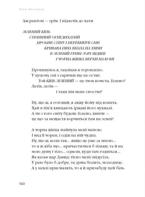 Книга «Берестечко». Автор - Ліна Костенко - Фото 7 Книга «Берестечко». Автор - Ліна Костенко - изображение 7