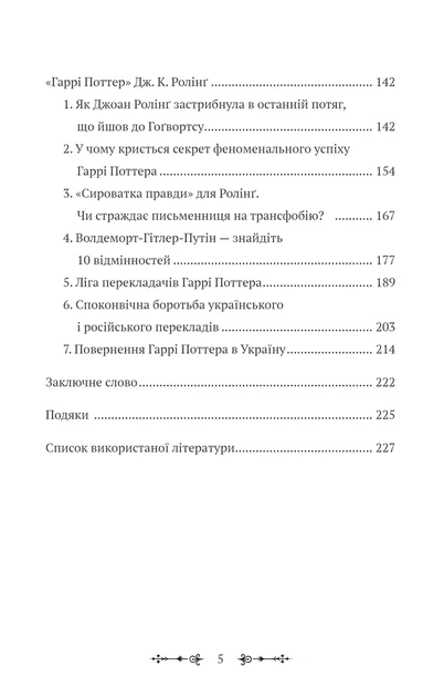Фантасти на війні. Дж. Р. Р. Толкін, Дж. Орвелл і Дж. К. Ролінґ на російсько-українському фронті - Фото 5 Фантасти на війні. Дж. Р. Р. Толкін, Дж. Орвелл і Дж. К. Ролінґ на російсько-українському фронті - зображення 5
