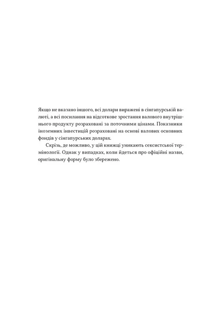 Книга «Сінгапурське економічне диво. Від британської колонії до азійського тигра». Автор - Ґеррі Родан - изображение 3